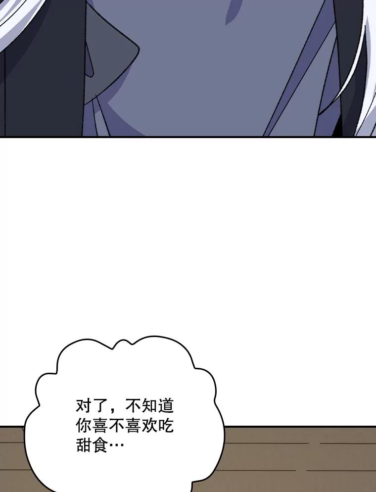 《伊格列特》105.舅舅 第47页