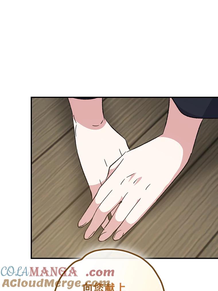 《伊格列特》105.舅舅 第25页