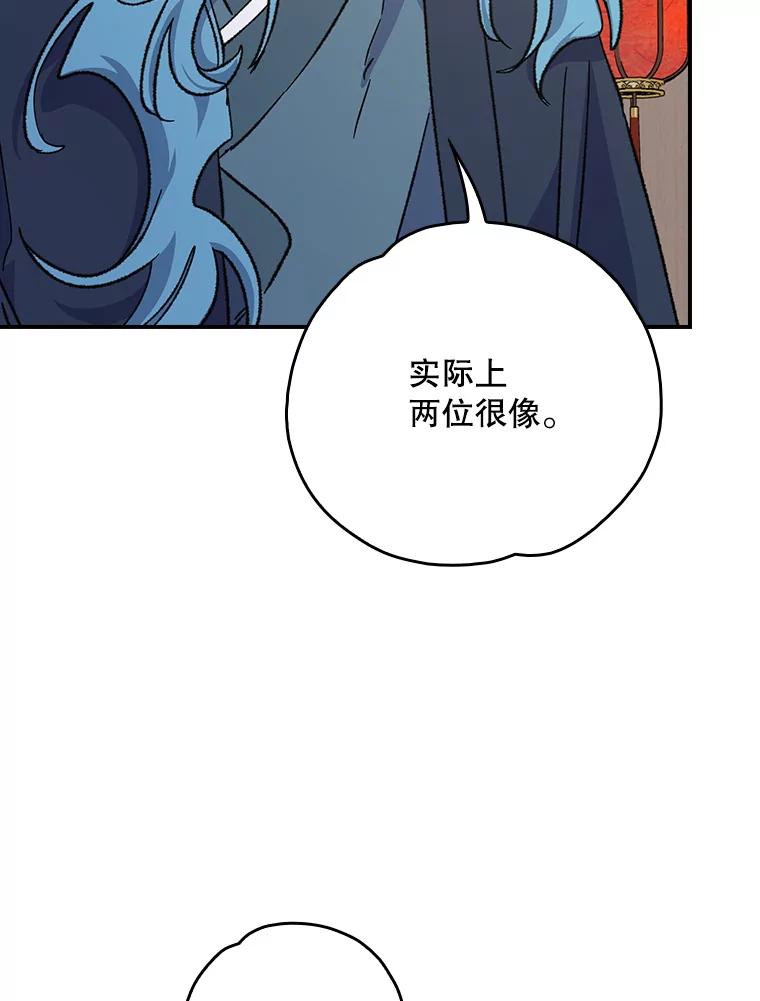 《伊格列特》105.舅舅 第96页