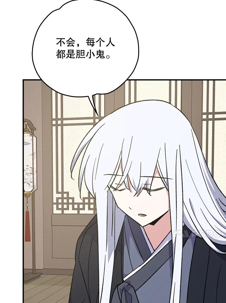 《伊格列特》105.舅舅 第35页