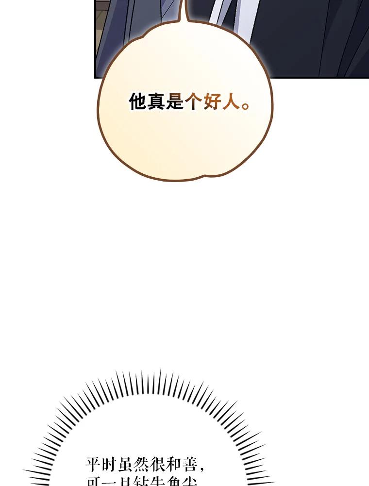 《伊格列特》105.舅舅 第94页
