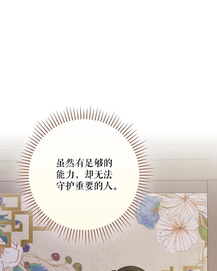 《伊格列特》105.舅舅 第64页