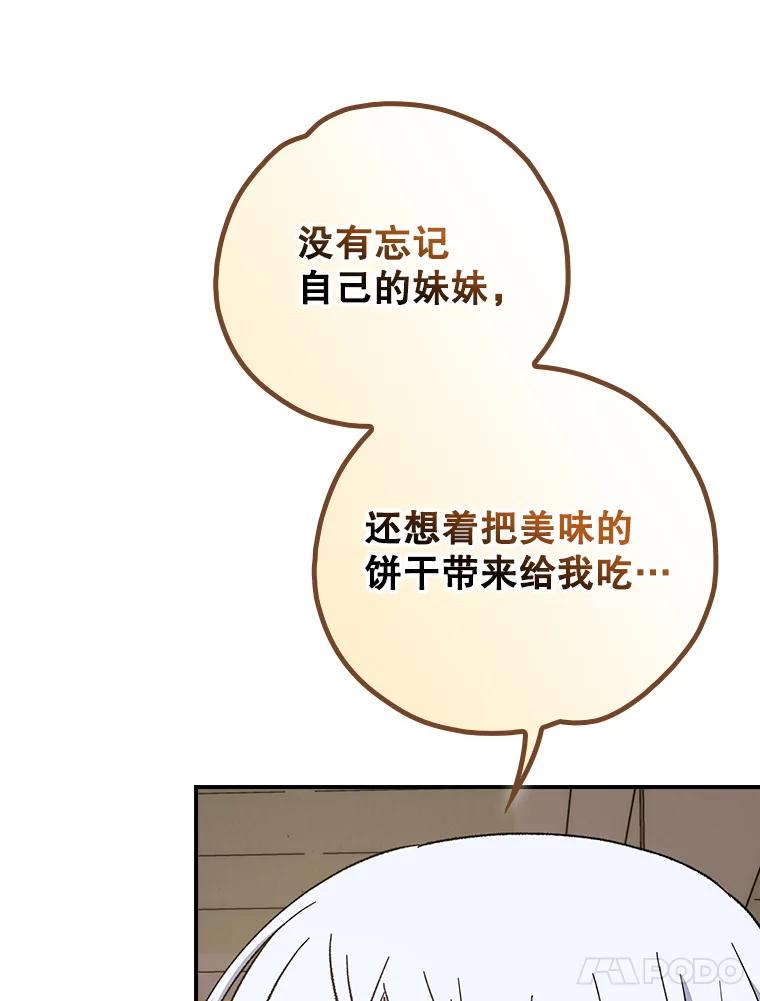 《伊格列特》105.舅舅 第92页