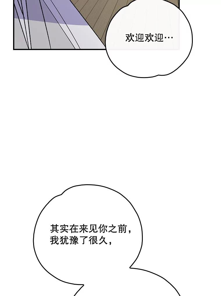 《伊格列特》105.舅舅 第30页