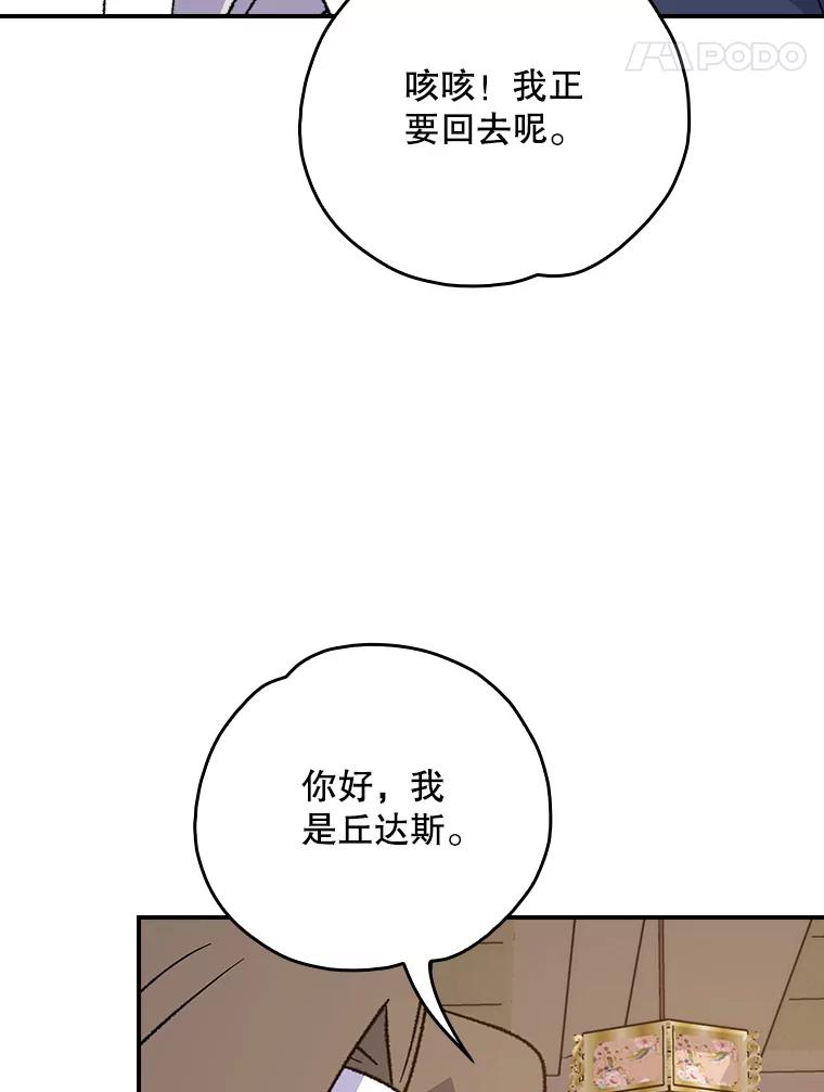 《伊格列特》105.舅舅 第79页