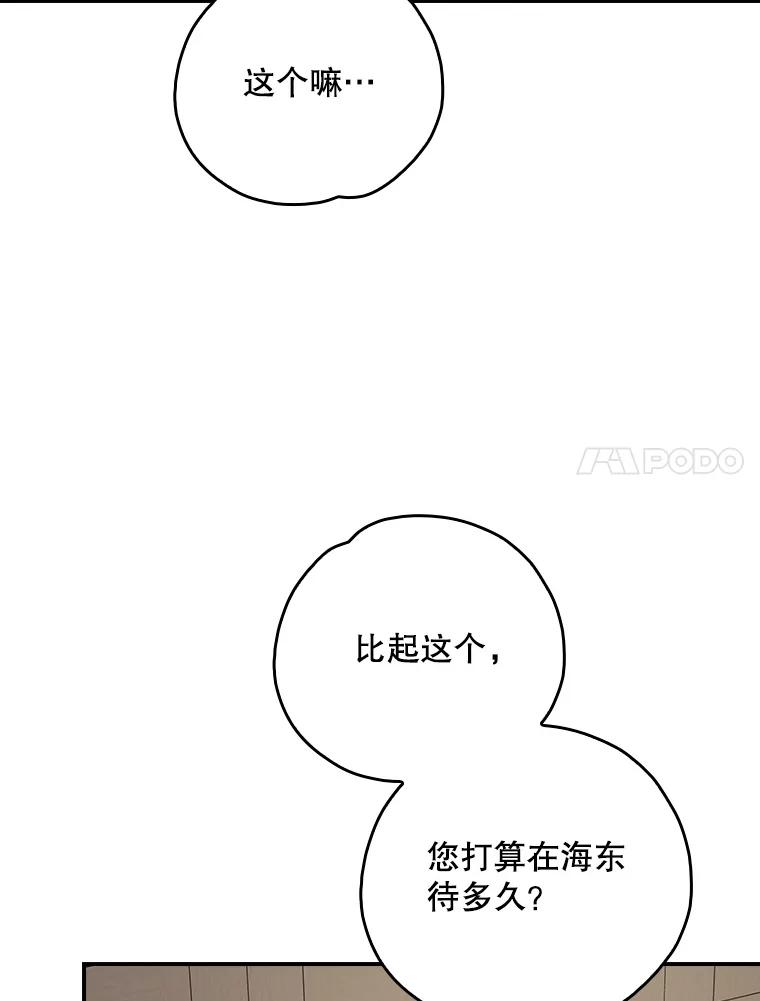 《伊格列特》105.舅舅 第98页