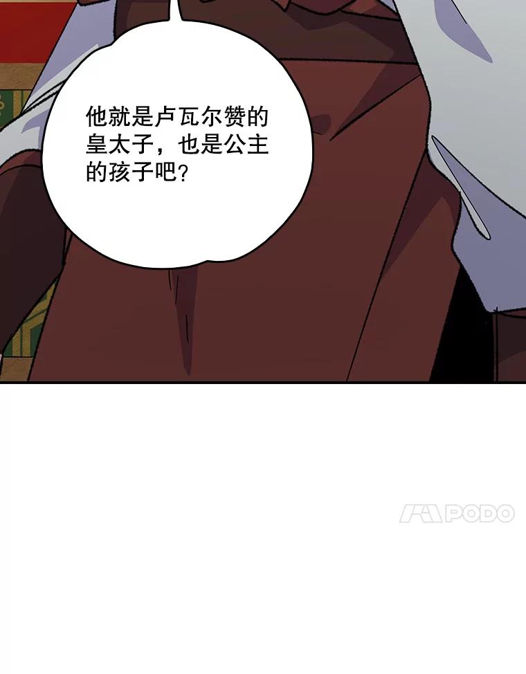 《伊格列特》105.舅舅 第111页