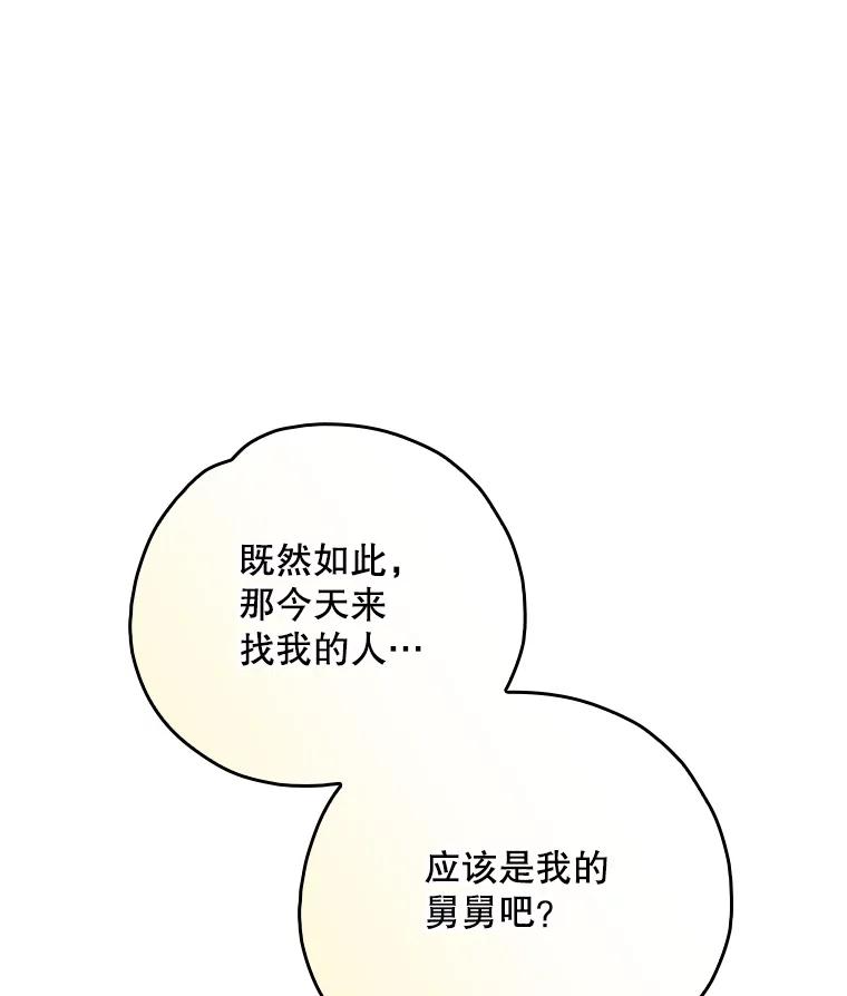 《伊格列特》105.舅舅 第15页