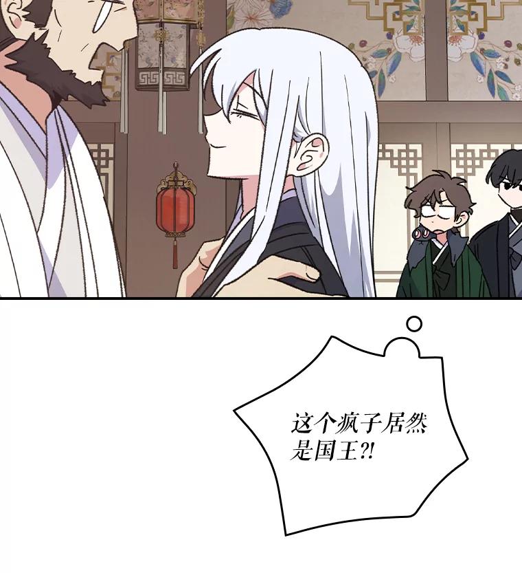 《伊格列特》105.舅舅 第24页