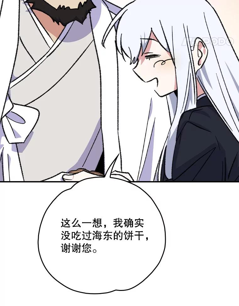 《伊格列特》105.舅舅 第52页