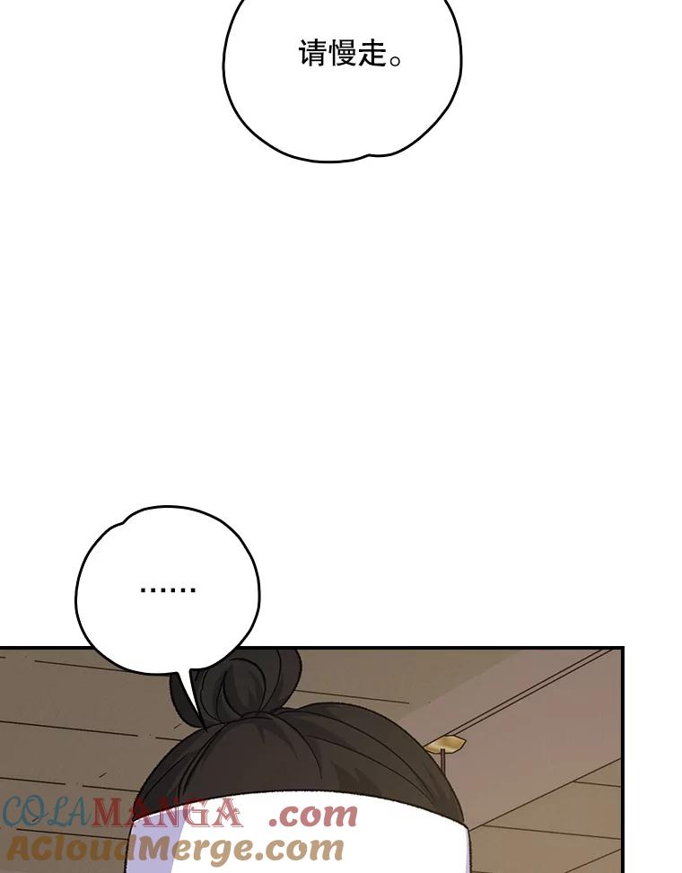 《伊格列特》105.舅舅 第57页