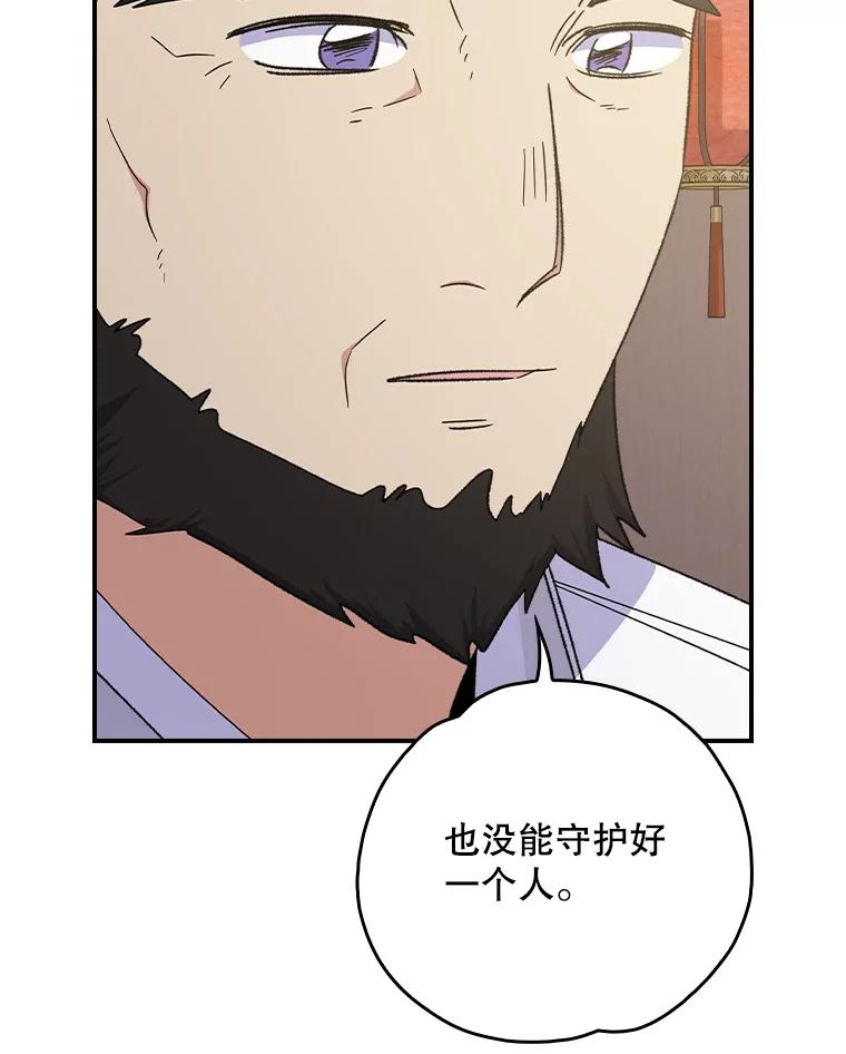 《伊格列特》105.舅舅 第63页