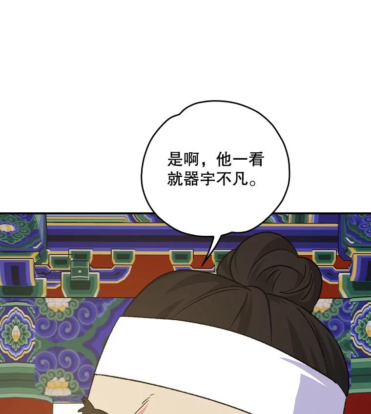 《伊格列特》105.舅舅 第112页