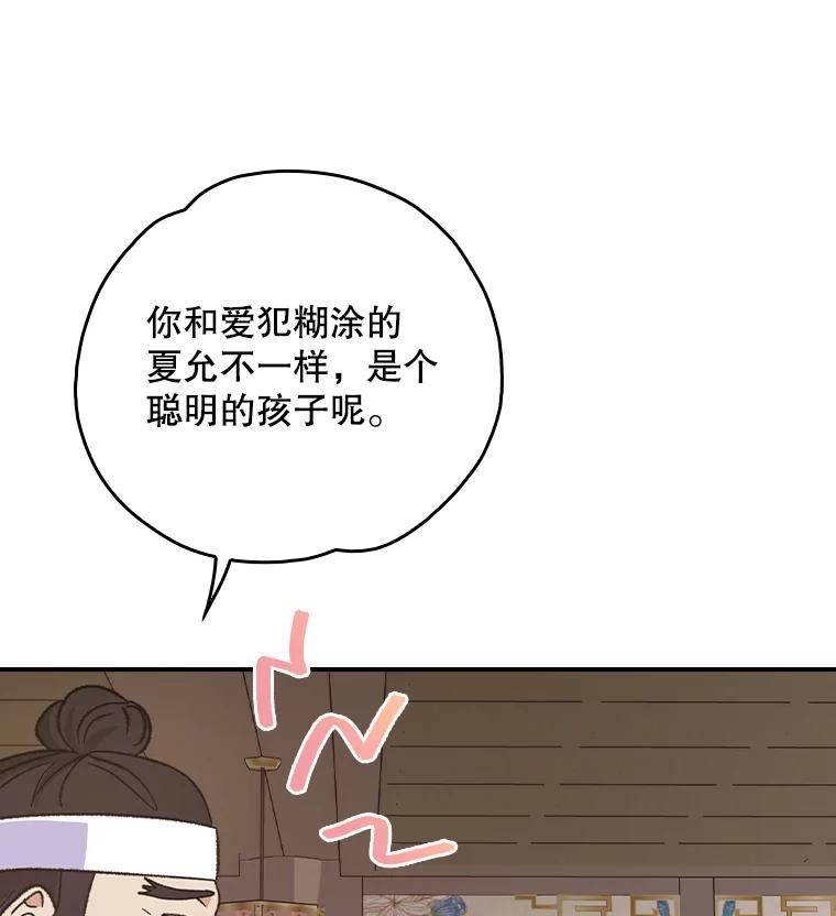《伊格列特》105.舅舅 第23页