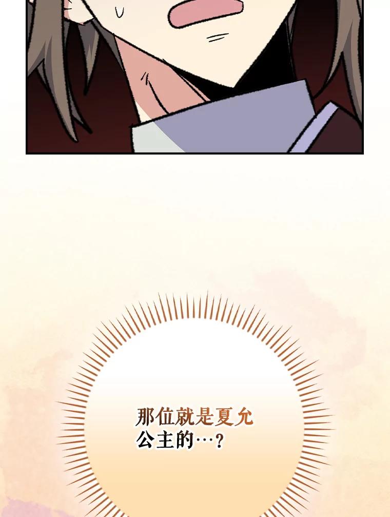 《伊格列特》105.舅舅 第76页