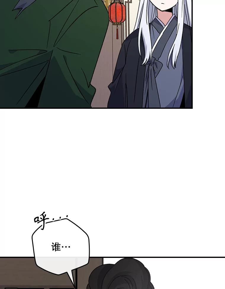 《伊格列特》105.舅舅 第8页