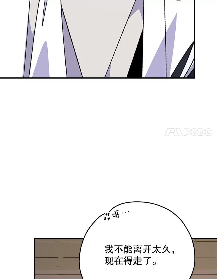 《伊格列特》105.舅舅 第55页