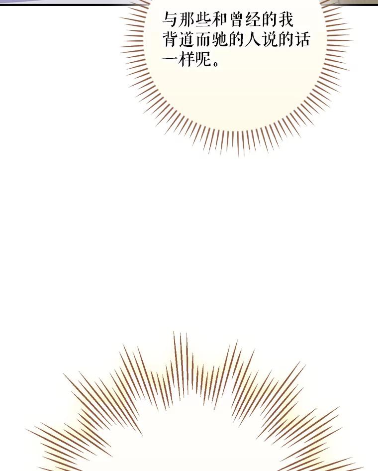 《伊格列特》105.舅舅 第67页