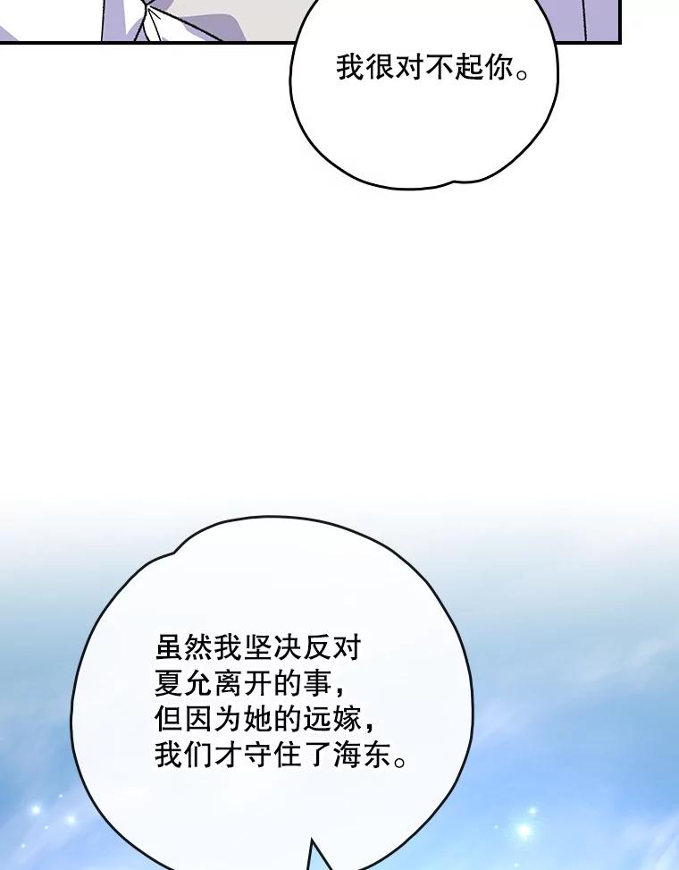 《伊格列特》105.舅舅 第59页
