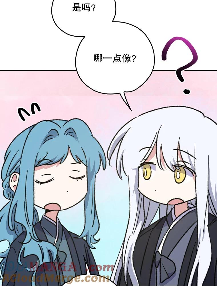 《伊格列特》105.舅舅 第97页