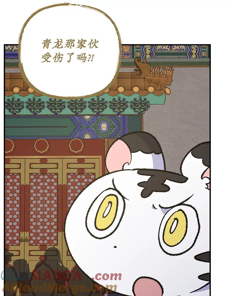 《伊格列特》106.青龙的安危 第29页
