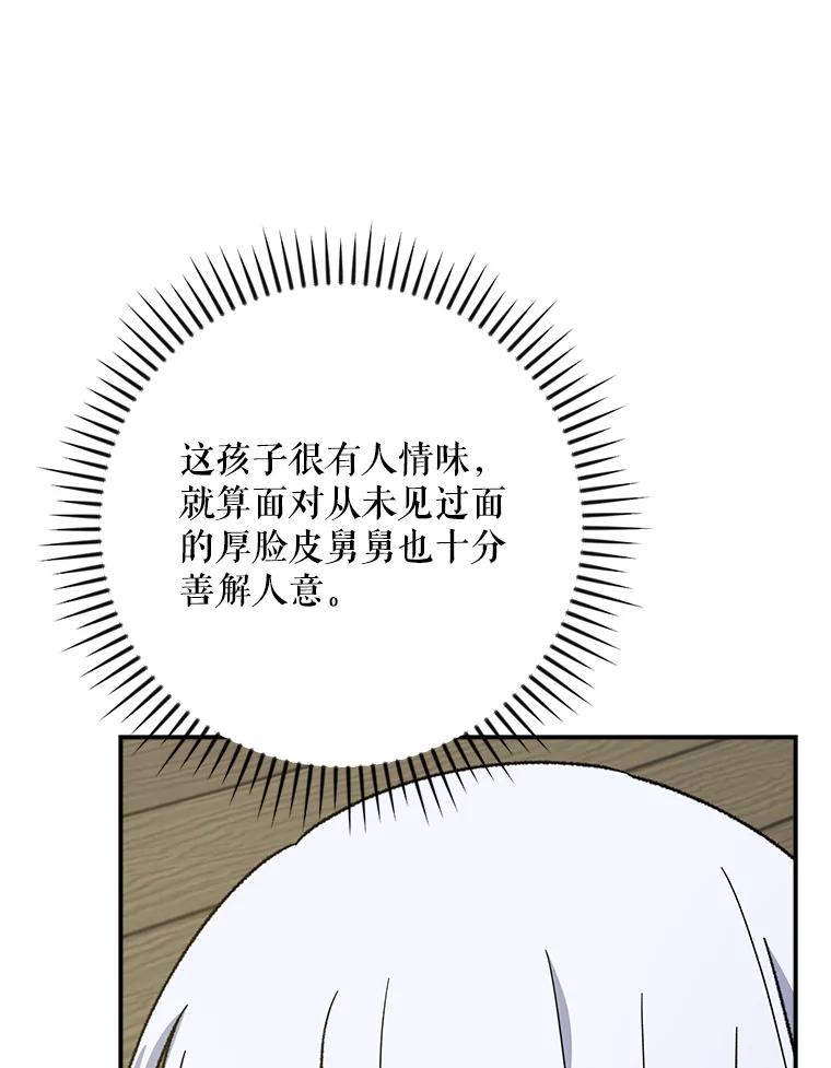 《伊格列特》106.青龙的安危 第59页