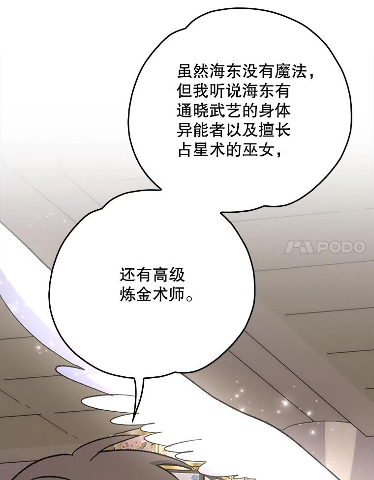 《伊格列特》106.青龙的安危 第54页