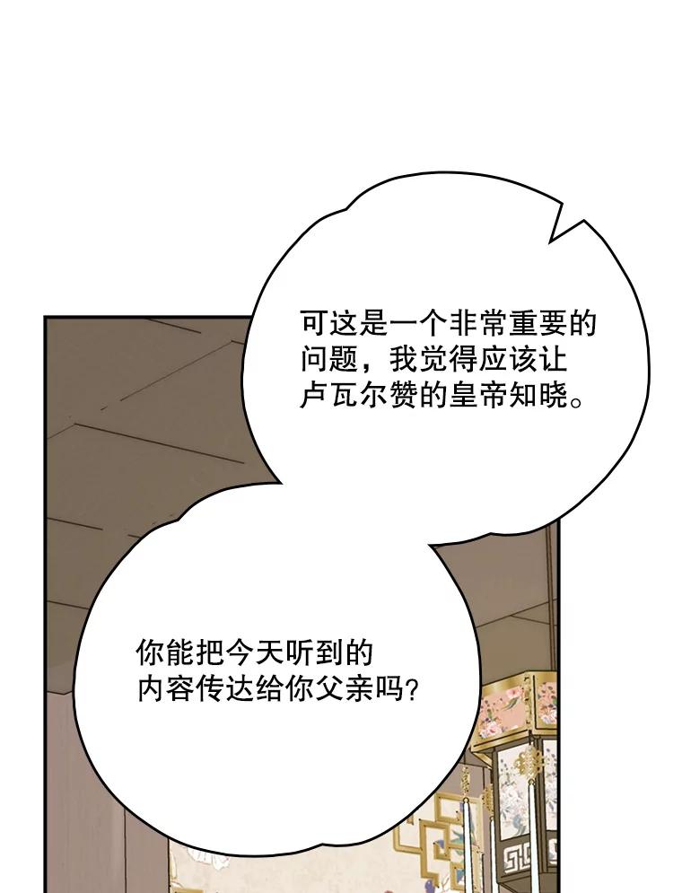 《伊格列特》106.青龙的安危 第47页