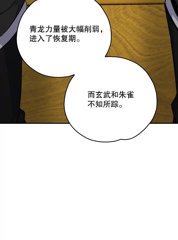 《伊格列特》106.青龙的安危 第28页