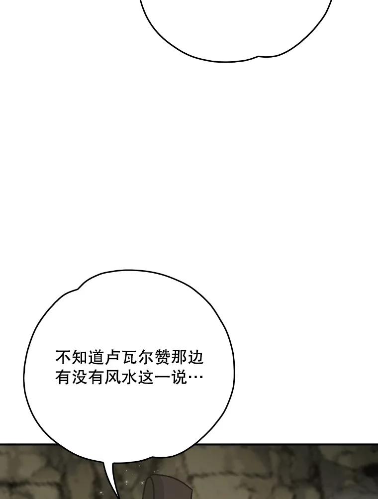 《伊格列特》106.青龙的安危 第96页
