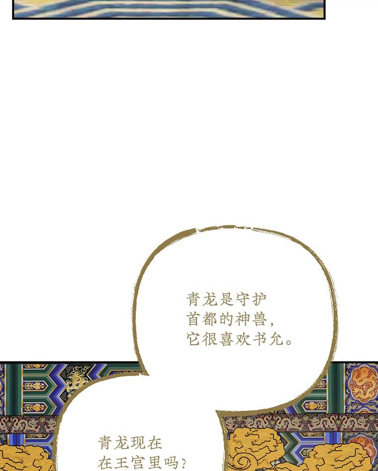 《伊格列特》106.青龙的安危 第18页