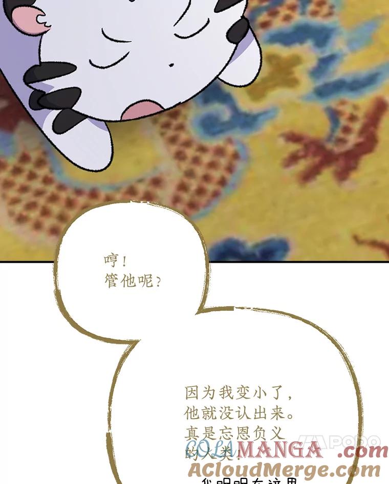 《伊格列特》106.青龙的安危 第13页