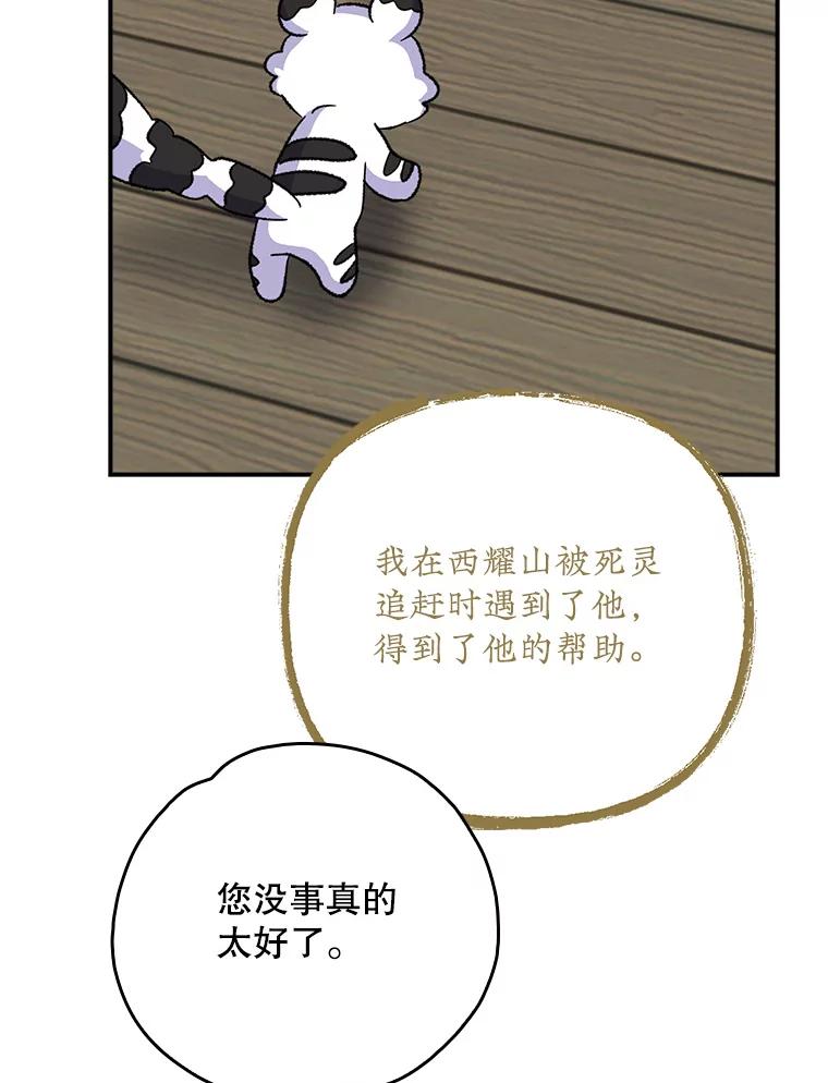 《伊格列特》106.青龙的安危 第84页