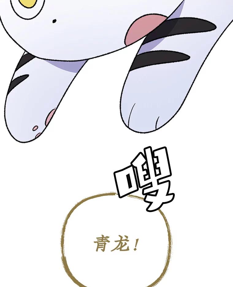 《伊格列特》106.青龙的安危 第116页