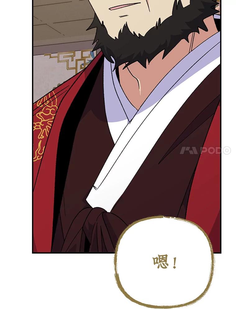 《伊格列特》106.青龙的安危 第88页