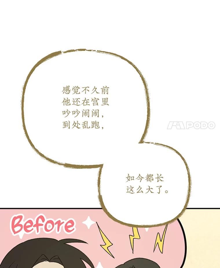 《伊格列特》106.青龙的安危 第71页