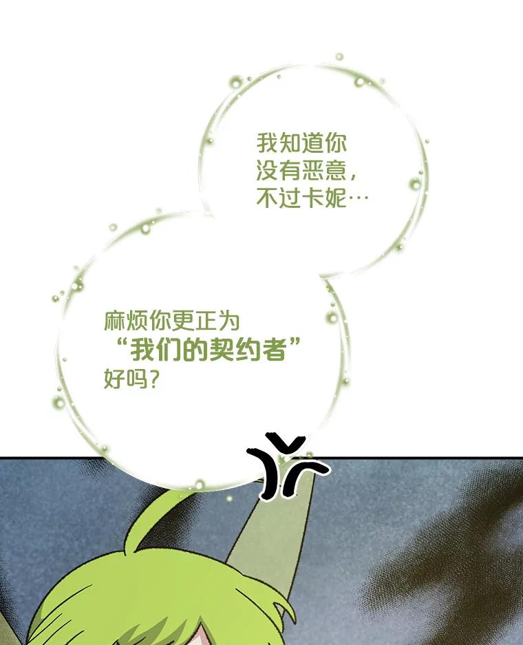 《伊格列特》106.青龙的安危 第80页