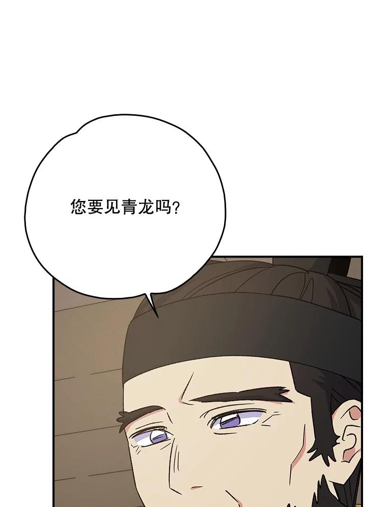 《伊格列特》106.青龙的安危 第87页