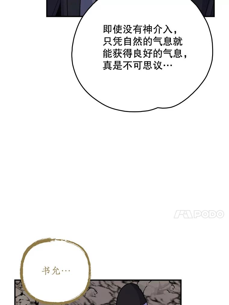 《伊格列特》106.青龙的安危 第104页