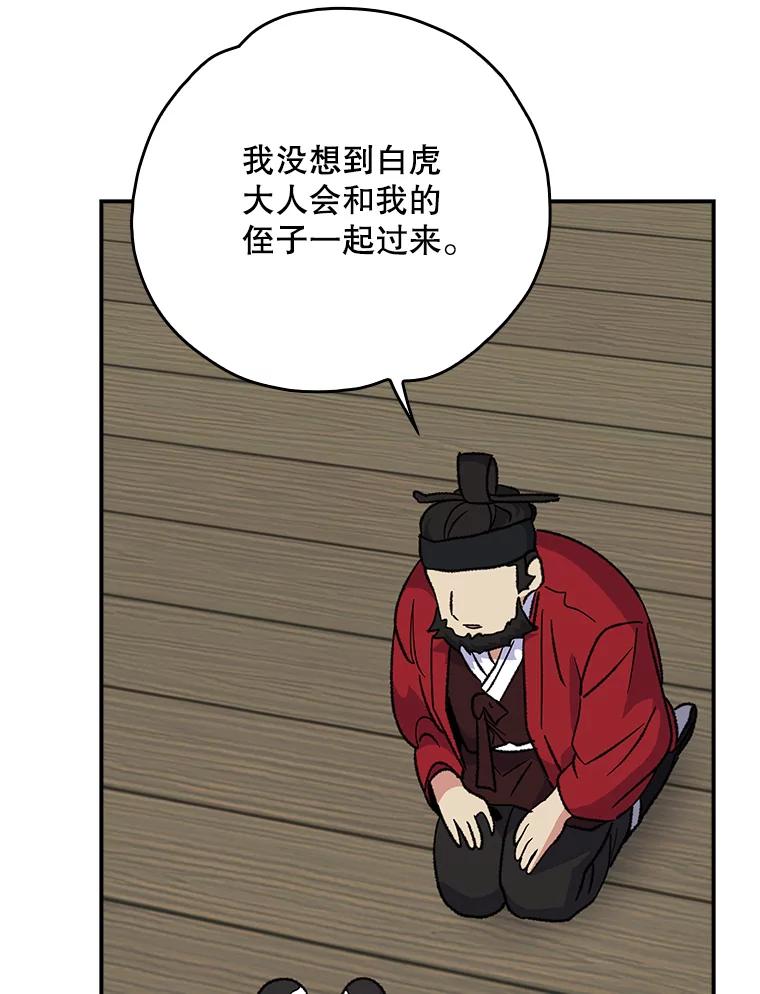 《伊格列特》106.青龙的安危 第83页