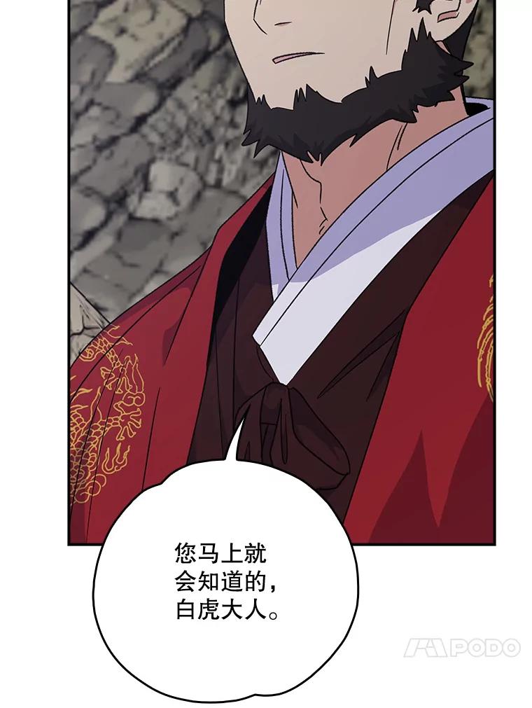 《伊格列特》106.青龙的安危 第107页