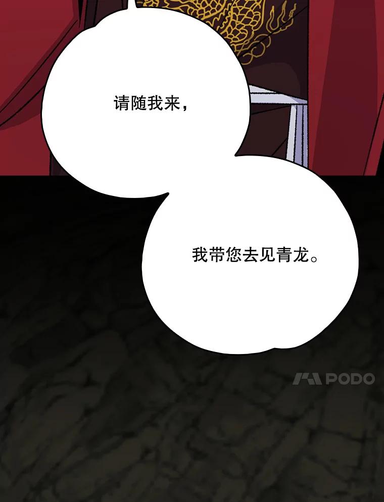 《伊格列特》106.青龙的安危 第91页