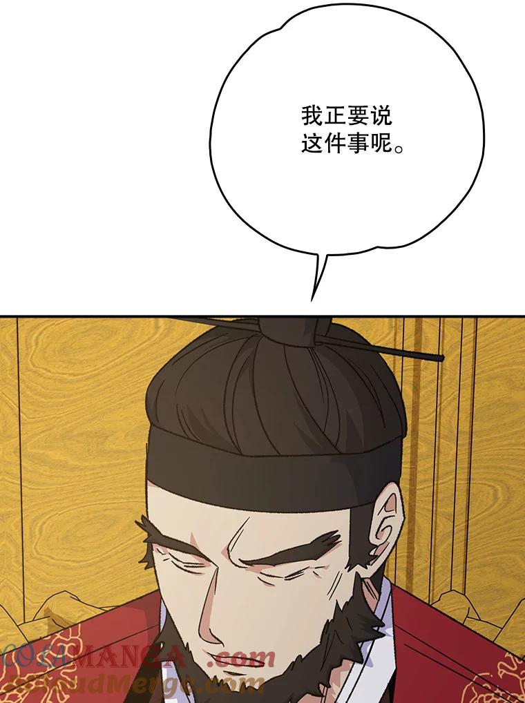 《伊格列特》106.青龙的安危 第21页