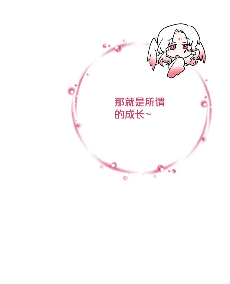《伊格列特》106.青龙的安危 第76页