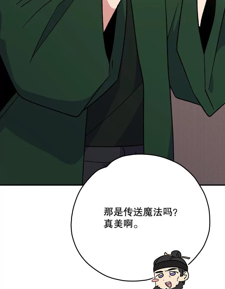 《伊格列特》106.青龙的安危 第56页