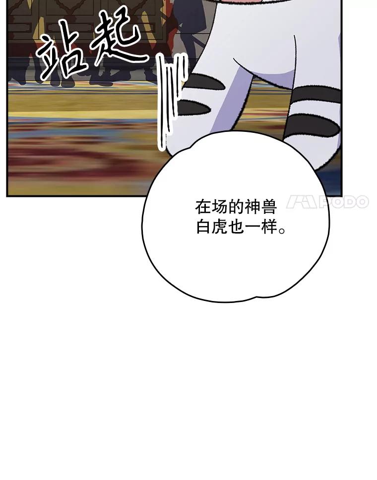 《伊格列特》106.青龙的安危 第30页