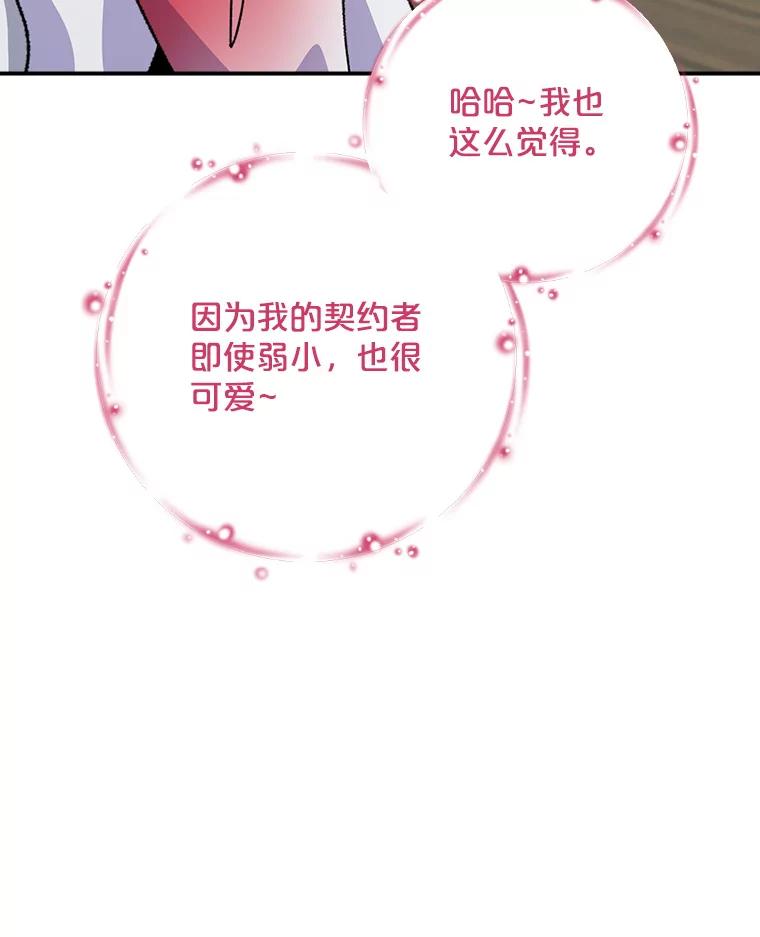 《伊格列特》106.青龙的安危 第79页