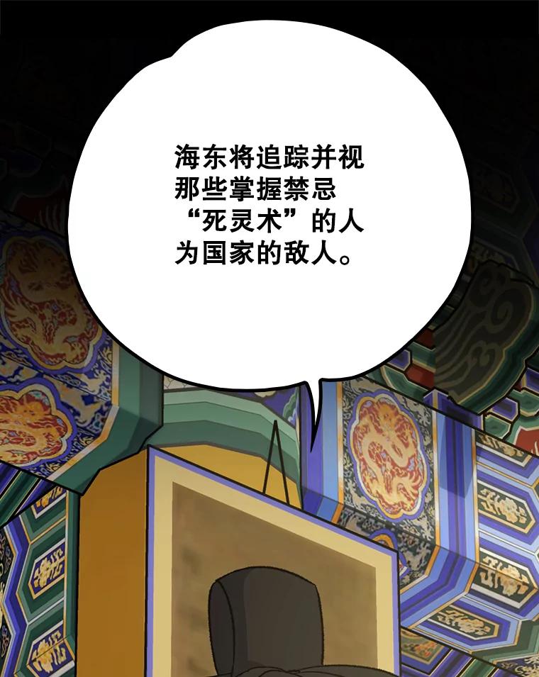 《伊格列特》106.青龙的安危 第36页