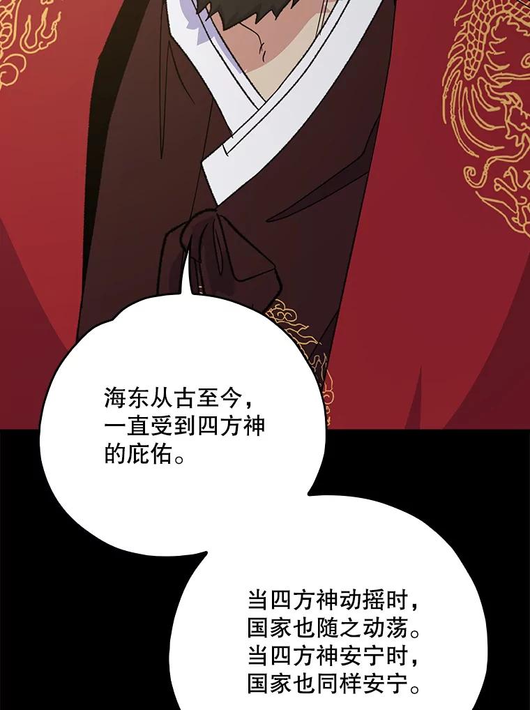 《伊格列特》106.青龙的安危 第22页