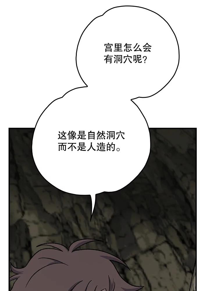 《伊格列特》106.青龙的安危 第94页